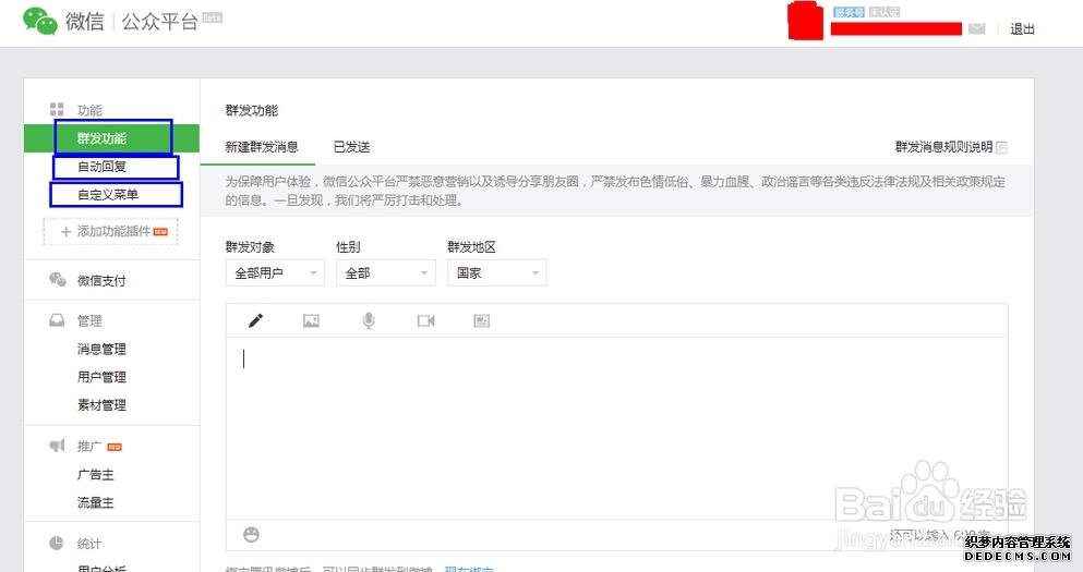 微网站制作教程图解2