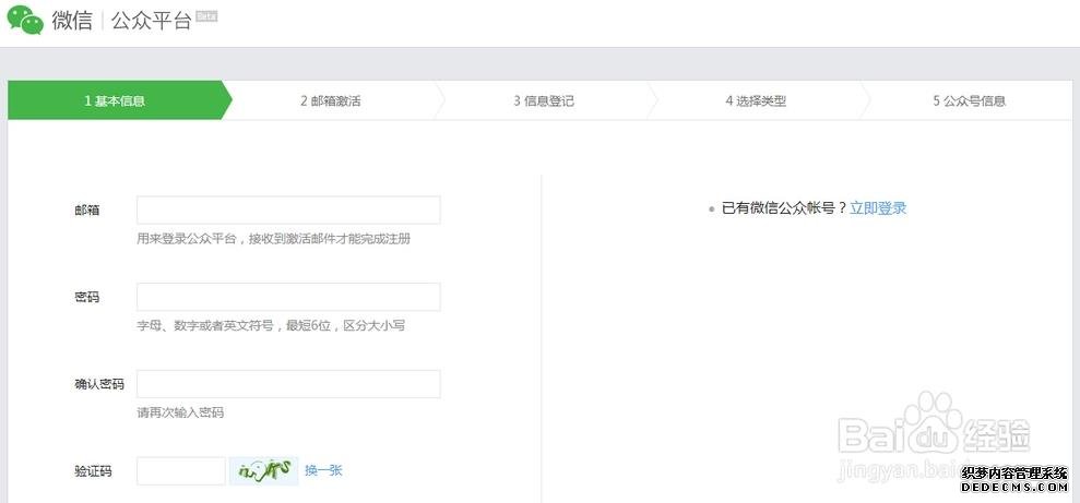 微网站制作教程图解1:注册自己的服务号或者订阅号